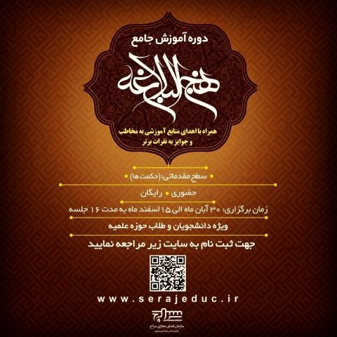 دوره آموزش جامع نهج البلاغه برگزار می شود