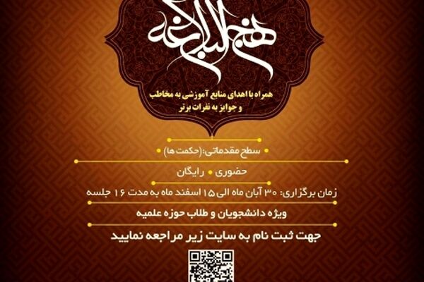 دوره آموزش جامع نهج البلاغه برگزار می شود