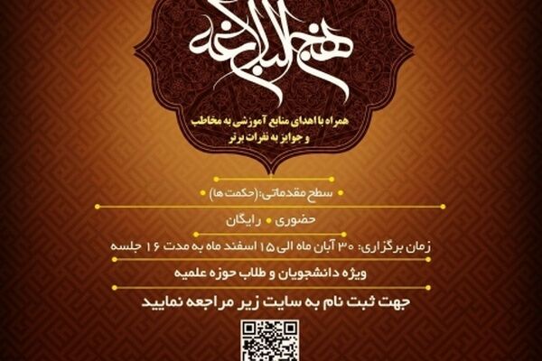دوره آموزش جامع نهج البلاغه برگزار می شود