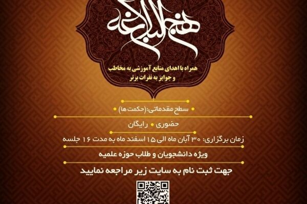 دوره آموزش جامع نهج البلاغه برگزار می شود