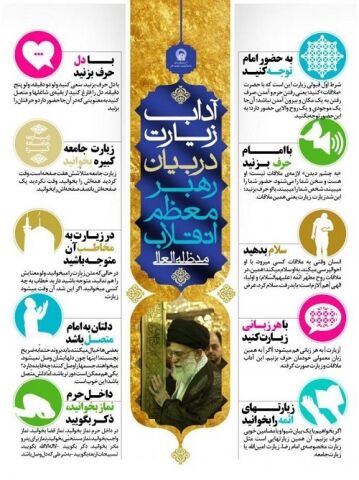 آداب زیارت امام رضا (ع) در کلام رهبر معظم انقلاب