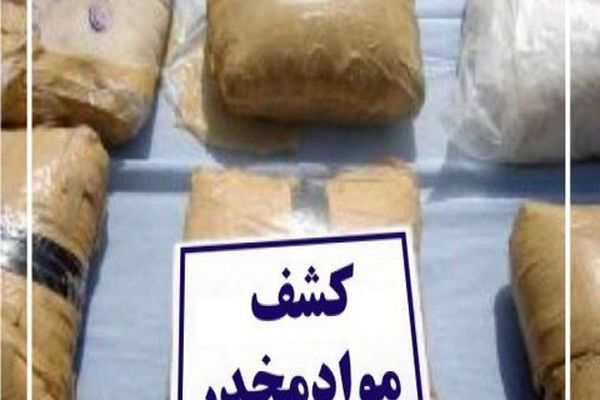 کشف مواد مخدر و سوخت قاچاق در مرزهای شرقی خراسان رضوی