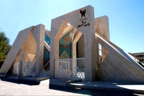 یک اتفاق عجیب در دانشگاه آزاد