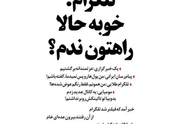 تلگرام; بازگشت همه بسوی اوست!