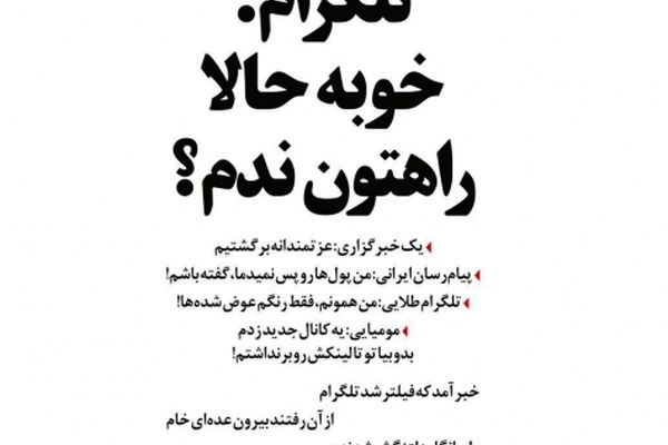 تلگرام; بازگشت همه بسوی اوست!