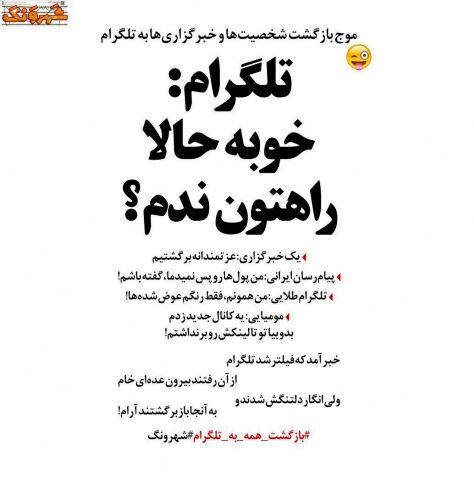 تلگرام; بازگشت همه بسوی اوست!