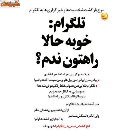 تلگرام; بازگشت همه بسوی اوست!