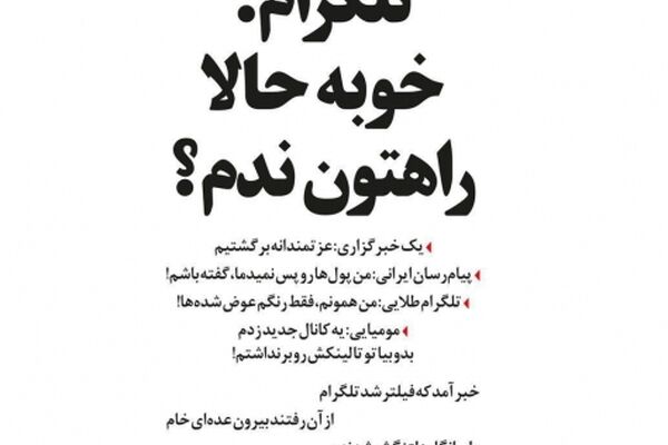 تلگرام; بازگشت همه بسوی اوست!