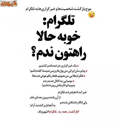 واکنش تلگرام به بازگشت خبرگزاری‌ها: خوبه حالا راهتون ندم؟!