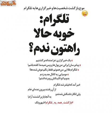 واکنش تلگرام به بازگشت خبرگزاری‌ها: خوبه حالا راهتون ندم؟!