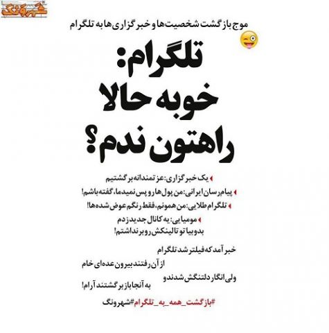 واکنش تلگرام به بازگشت خبرگزاری‌ها: خوبه حالا راهتون ندم؟!