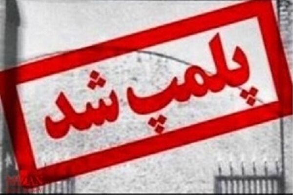 مدرسه طبیعت در مشهد پلمب شد