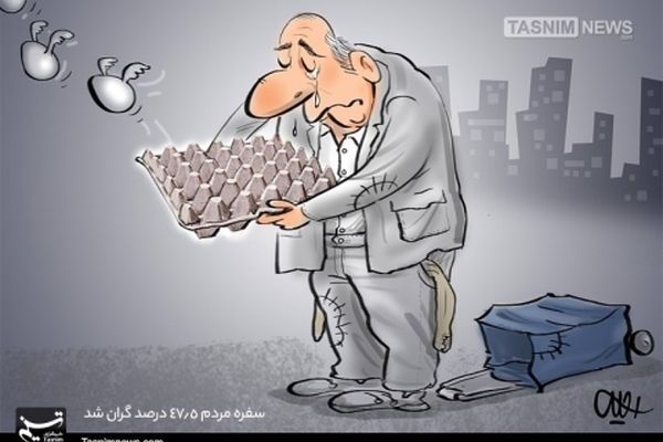 سفره مردم ۴۷.۵ درصد گران شد!!!