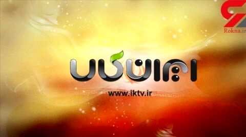 مسابقه جدید تلویزیون با اجرای یک سلبریتی روی آنتن "ایران‌کالا"