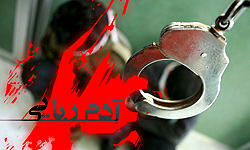 ادم ربایی ساختگی مرد ۷۱ساله