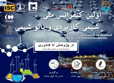 کنفرانس ملی شیمی و نانوشیمی کاربردی در گناباد گشایش یافت