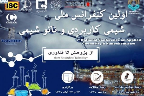 کنفرانس ملی شیمی و نانوشیمی کاربردی در گناباد گشایش یافت