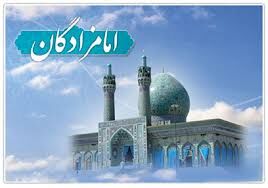 موضوع امام‌زاده‌ها باید مستند باشد