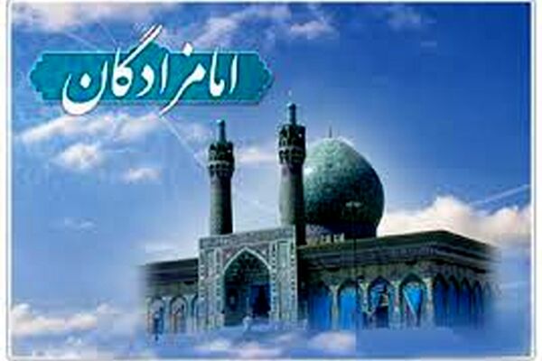 موضوع امام‌زاده‌ها باید مستند باشد