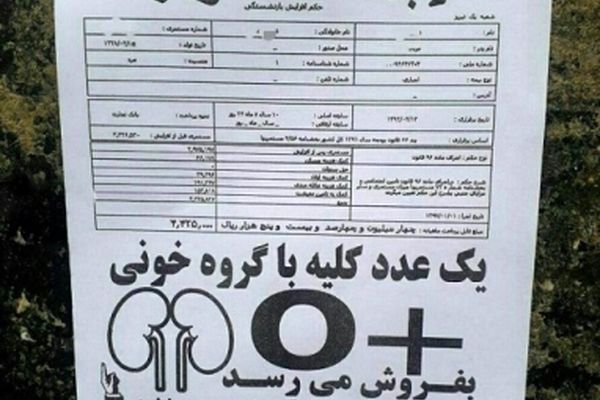تلخ ترین آگهی روی دیوار + عکس