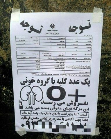 تلخ ترین آگهی روی دیوار + عکس