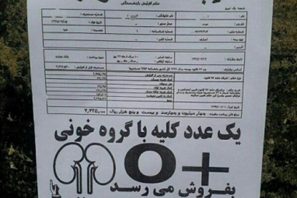 تلخ ترین آگهی روی دیوار + عکس