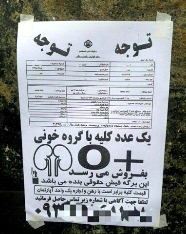 تلخ ترین آگهی روی دیوار + عکس