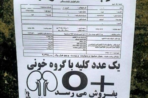 تلخ ترین آگهی روی دیوار + عکس
