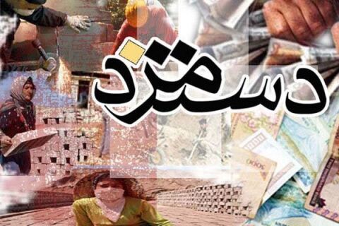 آخرین خبرها از افزایش دستمزد کارگران و کارمندان