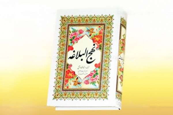 تربیت امام از منظر نهج‌البلاغه