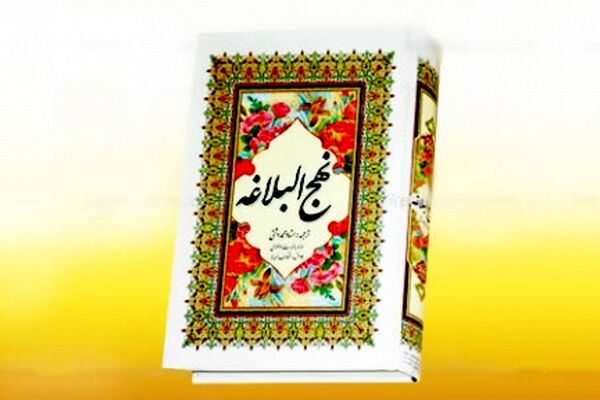 تربیت امام از منظر نهج‌البلاغه
