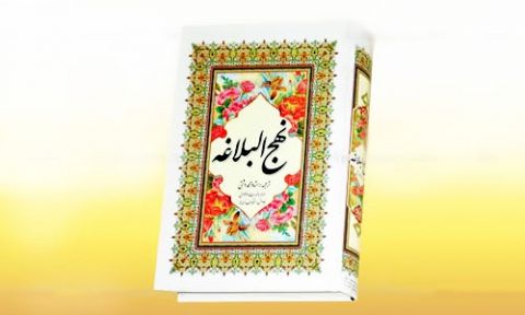 تربیت امام از منظر نهج‌البلاغه