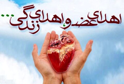 بانوی فداکار مشهدی پس از مرگ مغزی به دو بیمار زندگی بخشید