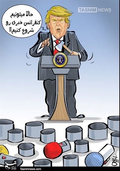 کنفرانس خبری مطلوب ترامپ!!!