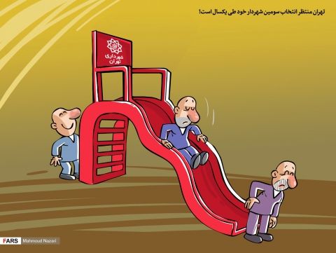 سه شهردار در یکسال!