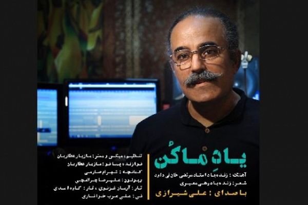 «مرغ سحر» را روی تصنیفی عاشقانه بشنوید