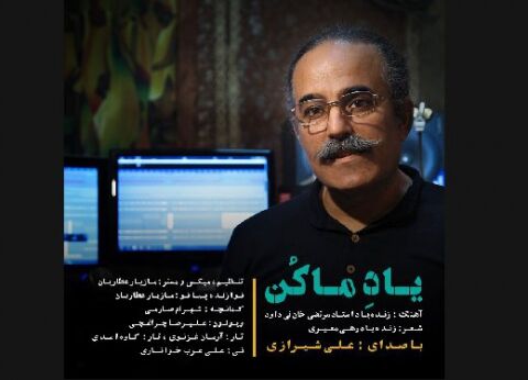 «مرغ سحر» را روی تصنیفی عاشقانه بشنوید