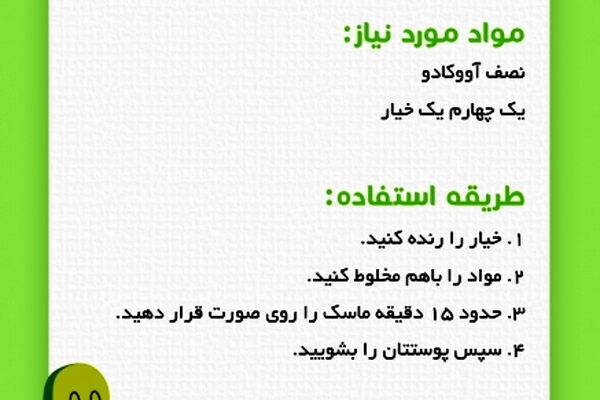 ماسک خیار و آووکادو برای صافی پوست چرب+ عکس