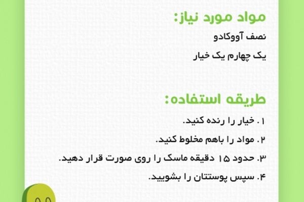 ماسک خیار و آووکادو برای صافی پوست چرب+ عکس