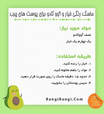 ماسک خیار و آووکادو برای صافی پوست چرب+ عکس