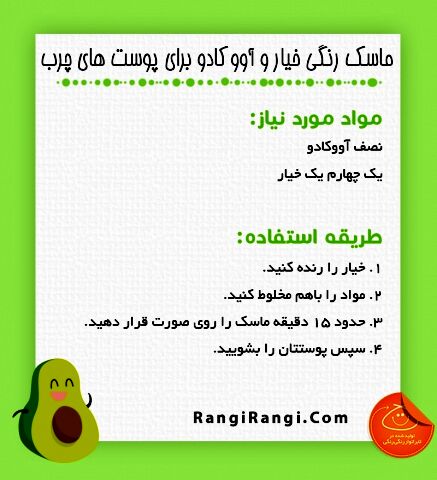 ماسک خیار و آووکادو برای صافی پوست چرب+ عکس