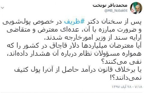 واکنش تند نوبخت به هجمه‌ها علیه ظریف+ عکس