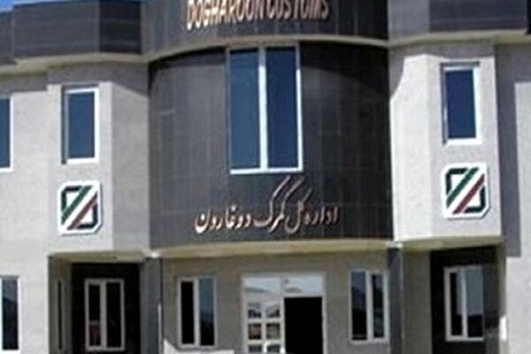 کشف 5 میلیارد ریال کالای قاچاق در مرز دوغارون