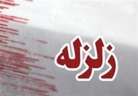 زلزله دوباره کرمانشاه را لرزاند