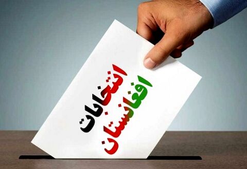 انتخابات ریاست‌جمهوری افغانستان با تأخیر برگزار می شود