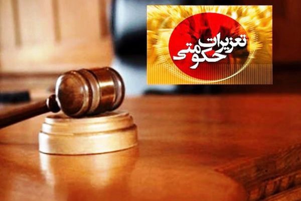 ۹ زندانی تعزیرات حکومتی با عفو رهبری آزاد شدند