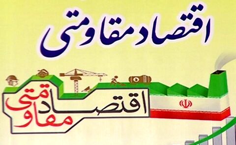 159 هزار واحد اقتصاد مقاومتی در کشور وام اشتغال دریافت کردند