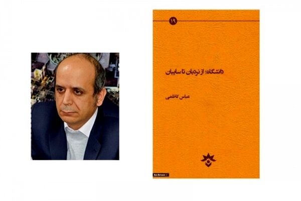 کتابی جامعه شناسانه پیرامون دانشگاه نقد و بررسی شد