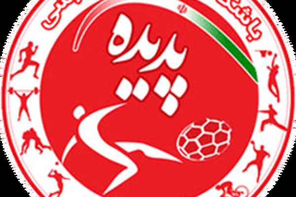 ثبت نام از علاقه مندان به تماشای دیدار سپاهان و پدیده