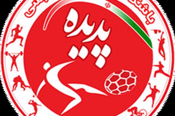 ثبت نام از علاقه مندان به تماشای دیدار سپاهان و پدیده